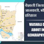 वैशाली जिला के बारे में जानकारी, भौगोलिक, इतिहास | Vaishali District About in Hindi, Geography, History