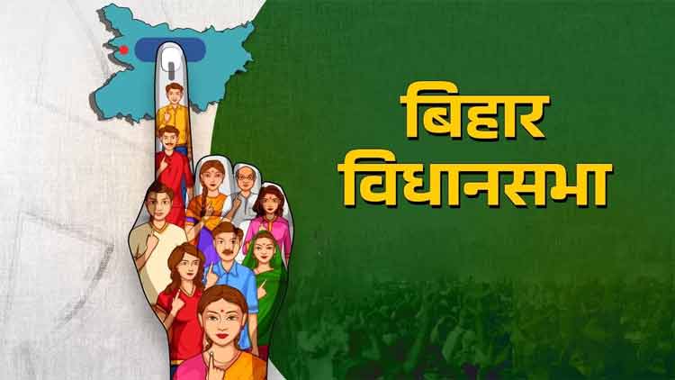 बिहार के विधानसभा निर्वाचन क्षेत्र लिस्ट | Bihar Vidhan Sabha List