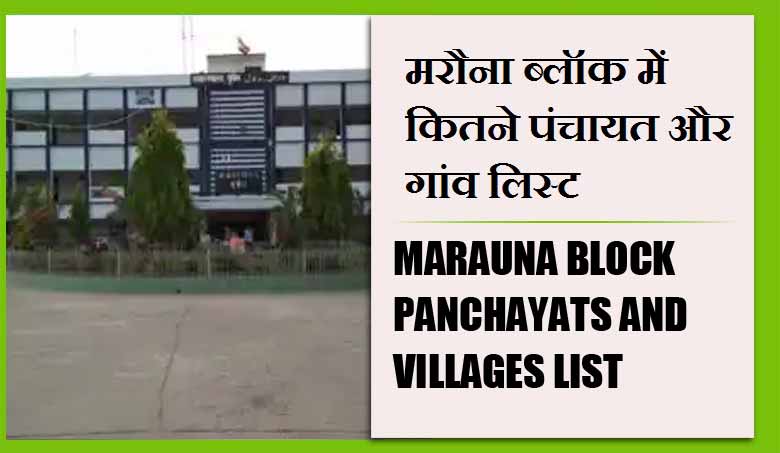 मरौना ब्लॉक में कितने पंचायत और गांव लिस्ट | Marauna Block Panchayats and villages List