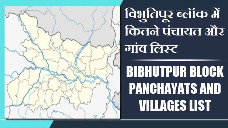 विभुतिपूर ब्लॉक में कितने पंचायत और गांव लिस्ट | Bibhutpur Block Panchayats and Villages List