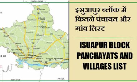 इसुआपुर ब्लॉक में कितने पंचायत और गांव लिस्ट | Isuapur Block Panchayats and Villages List