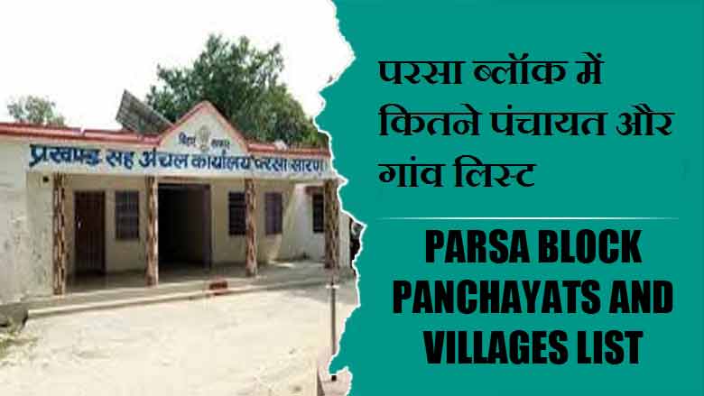 परसा ब्लॉक में कितने पंचायत और गांव लिस्ट | Parsa Block Panchayats and Villages List