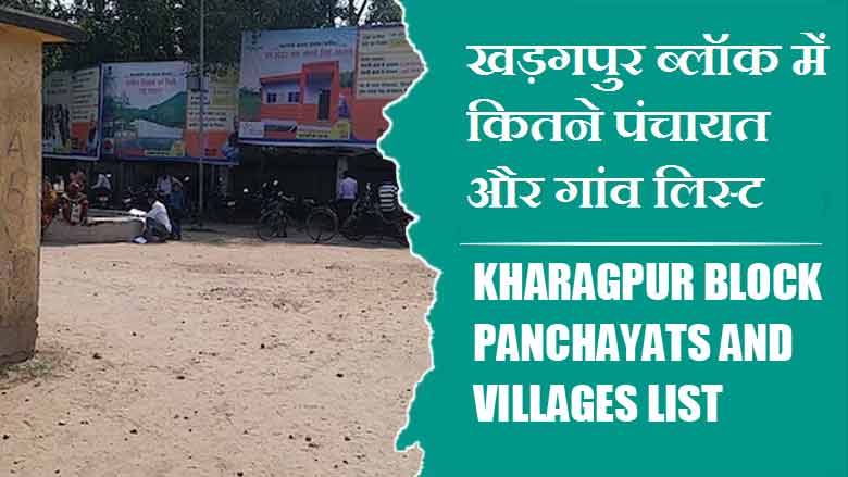 खड़गपुर ब्लॉक में कितने पंचायत और गांव लिस्ट | Kharagpur Block Panchayats and Villages List