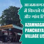 आजमनगर ब्लॉक में कितने पंचायत और गांव लिस्ट | Azamnagar Block Panchayat and Village List