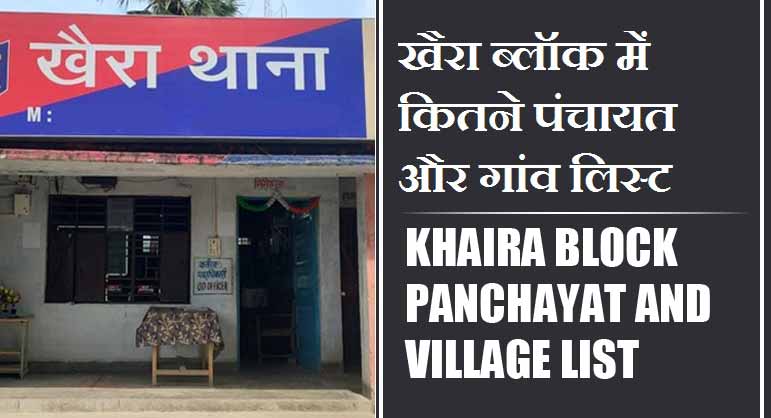 खैरा ब्लॉक में कितने पंचायत और गांव लिस्ट | Khaira Block Panchayat and Village List