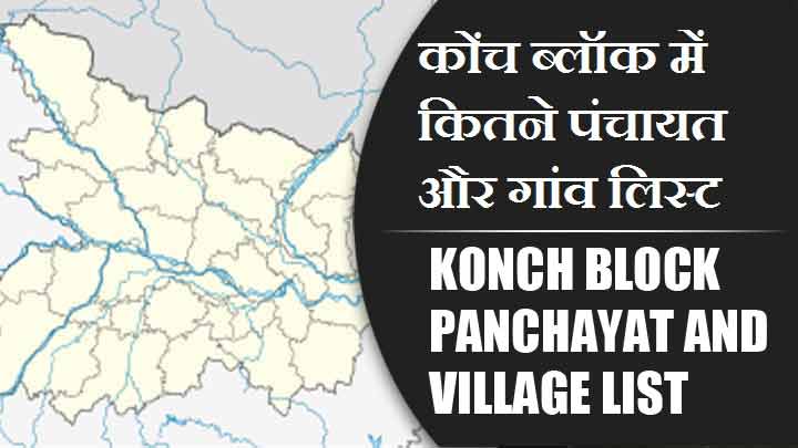 कोंच ब्लॉक में कितने पंचायत और गांव लिस्ट | Konch Block Panchayat and Village List