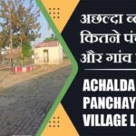 अछल्दा ब्लॉक में कितने पंचायत और गांव लिस्ट | Achalda Block Panchayat and Village List