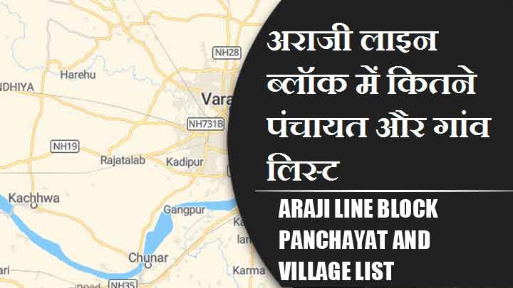 अराजी लाइन ब्लॉक में कितने पंचायत और गांव लिस्ट | Araji Line Block Panchayat and Village List