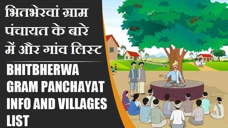 भितभेरवां ग्राम पंचायत के बारे में और गांव लिस्ट । Bhitbherwa Gram Panchayat Info and Villages List
