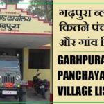 गढ़पुरा ब्लॉक में कितने पंचायत और गांव लिस्ट | Garhpura Block Panchayat and Village List