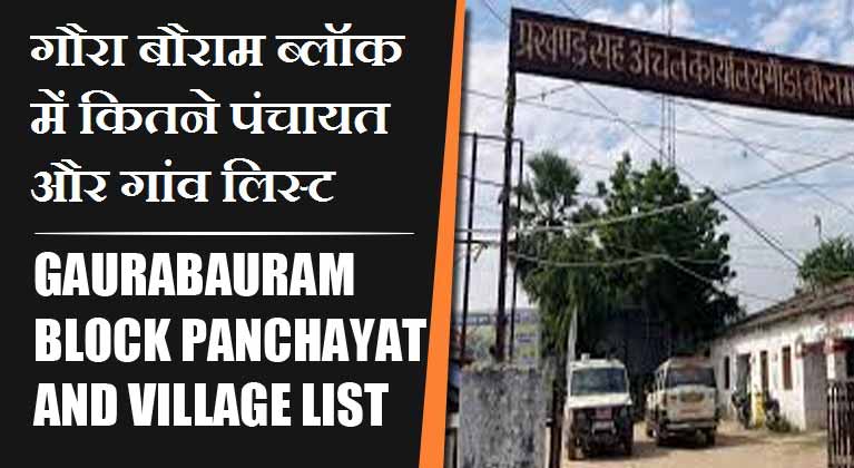 गौरा बौराम ब्लॉक में कितने पंचायत और गांव लिस्ट | Gaurabauram Block Panchayat and Village List
