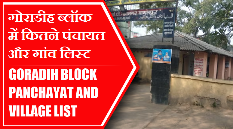 गोराडीह ब्लॉक में कितने पंचायत और गांव लिस्ट | Goradih Block Panchayat and Village List