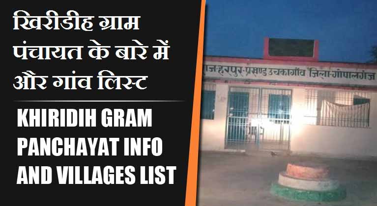 खिरीडीह ग्राम पंचायत के बारे में और गांव लिस्ट । Khiridih Gram Panchayat Info and Villages List