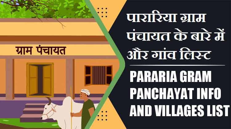 पारारिया ग्राम पंचायत के बारे में और गांव लिस्ट । Pararia Gram Panchayat Info and villages List