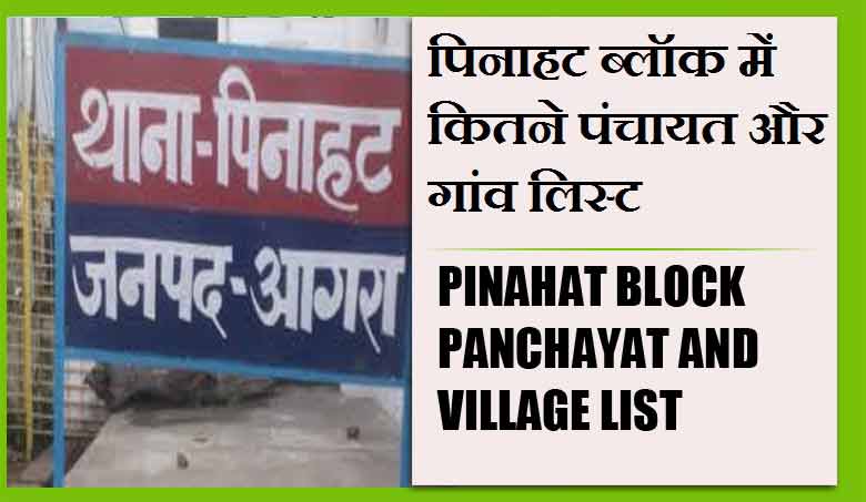 पिनाहट ब्लॉक में कितने पंचायत और गांव लिस्ट | Pinahat Block Panchayat and Village List