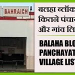 बलहा ब्लॉक में कितने पंचायत और गांव लिस्ट | Balaha Block Panchayat and Village List