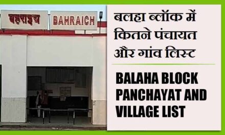 बलहा ब्लॉक में कितने पंचायत और गांव लिस्ट | Balaha Block Panchayat and Village List