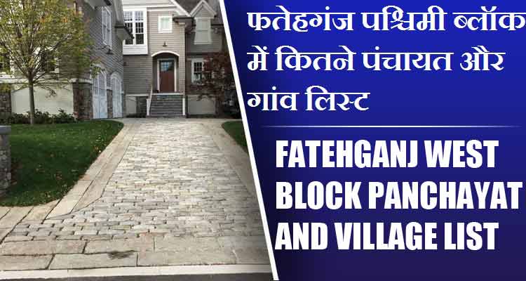 फतेहगंज पश्चिमी ब्लॉक में कितने पंचायत और गांव लिस्ट | Fatehganj West Block Panchayat and Village List