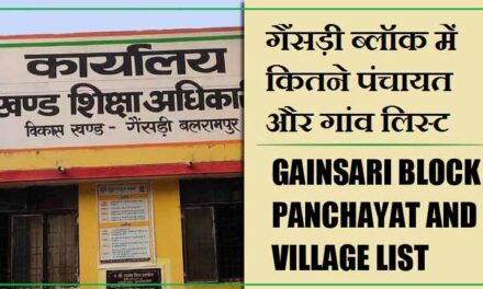 गैंसड़ी ब्लॉक में कितने पंचायत और गांव लिस्ट | Gainsari Block Panchayat and Village List