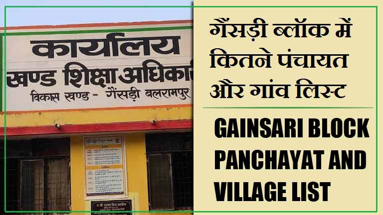 गैंसड़ी ब्लॉक में कितने पंचायत और गांव लिस्ट | Gainsari Block Panchayat and Village List