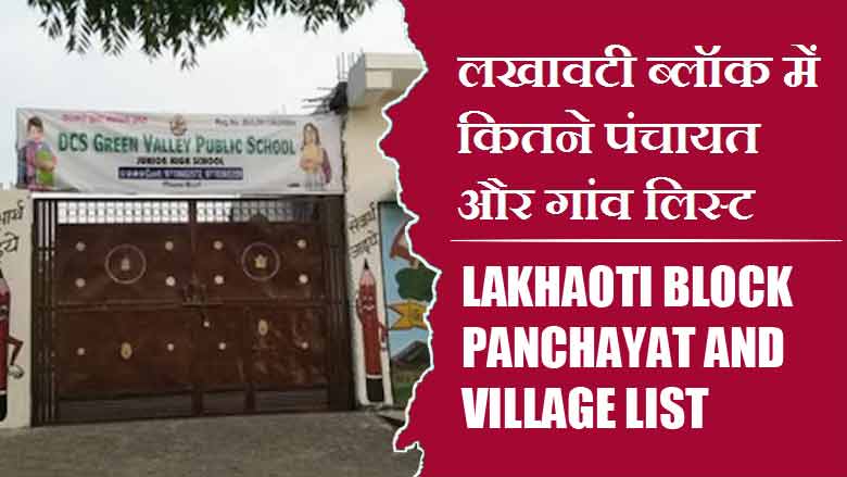 लखावटी ब्लॉक में कितने पंचायत और गांव लिस्ट | Lakhaoti Block Panchayat and Village List