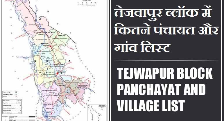 तेजवापुर ब्लॉक में कितने पंचायत और गांव लिस्ट | Tejwapur Block Panchayat and Village List