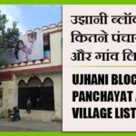 उझानी ब्लॉक में कितने पंचायत और गांव लिस्ट | Ujhani Block Panchayat and Village List