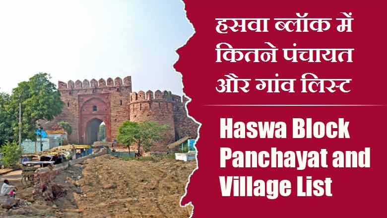 हसवा ब्लॉक में कितने पंचायत और गांव लिस्ट | Haswa Block Panchayat and Village List