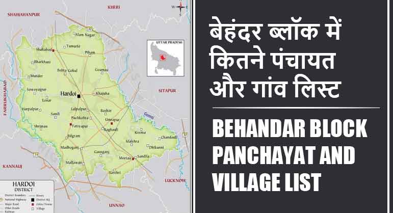 बेहंदर ब्लॉक में कितने पंचायत और गांव लिस्ट | Behandar Block Panchayat and Village List