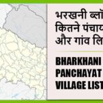 भरखनी ब्लॉक में कितने पंचायत और गांव लिस्ट | Bharkhani Block Panchayat and Village List