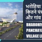 भरोहिया ब्लॉक में कितने पंचायत और गांव लिस्ट | Bharohiya Block Panchayat and Village List