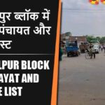हरपालपुर ब्लॉक में कितने पंचायत और गांव लिस्ट | Harpalpur Block Panchayat and Village List