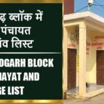 माधौगढ़ ब्लॉक में कितने पंचायत और गांव लिस्ट | Madhogarh Block Panchayat and Village List