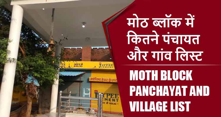 गुरसराय ब्लॉक में कितने पंचायत और गांव लिस्ट | Gursrai Block Panchayat and Village List