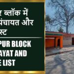 टोडरपुर ब्लॉक में कितने पंचायत और गांव लिस्ट | Todarpur Block Panchayat and Village List