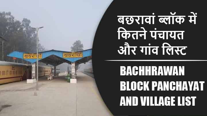 बछरावां ब्लॉक में कितने पंचायत और गांव लिस्ट | Bachhrawan Block Panchayat and Village List