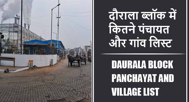 दौराला ब्लॉक में कितने पंचायत और गांव लिस्ट | Daurala Block Panchayat and Village List