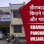 खैराबाद ब्लॉक में कितने पंचायत और गांव लिस्ट | Khairabad Block Panchayat and Village List