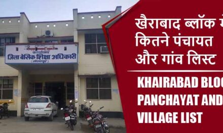 खैराबाद ब्लॉक में कितने पंचायत और गांव लिस्ट | Khairabad Block Panchayat and Village List