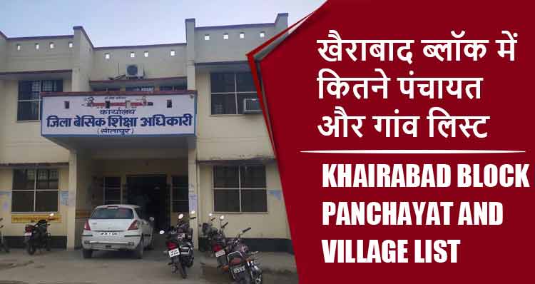 खैराबाद ब्लॉक में कितने पंचायत और गांव लिस्ट | Khairabad Block Panchayat and Village List