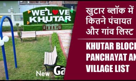 खुटार ब्लॉक में कितने पंचायत और गांव लिस्ट | Khutar Block Panchayat and Village List
