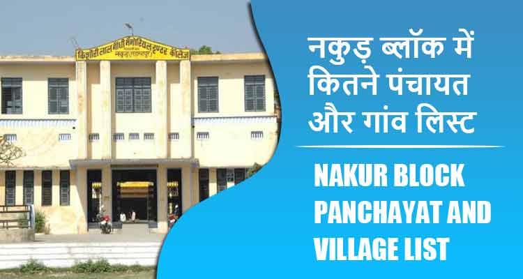 नकुड़ ब्लॉक में कितने पंचायत और गांव लिस्ट | Nakur Block Panchayat and Village List