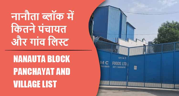 नानौता ब्लॉक में कितने पंचायत और गांव लिस्ट | Nanauta Block Panchayat and Village List