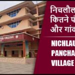 निचलौल ब्लॉक में कितने पंचायत और गांव लिस्ट | Nichlaul Block Panchayat and Village List