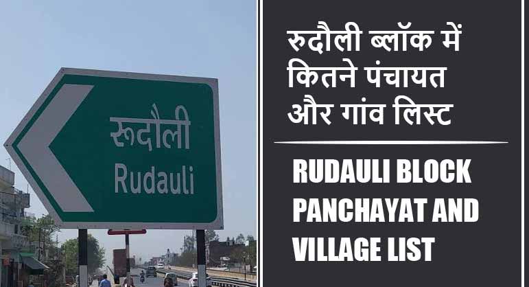 रुदौली ब्लॉक में कितने पंचायत और गांव लिस्ट | Rudauli Block Panchayat and Village List