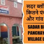 सदर ब्लॉक में कितने पंचायत और गांव लिस्ट | Sadar Block Panchayat and Village List