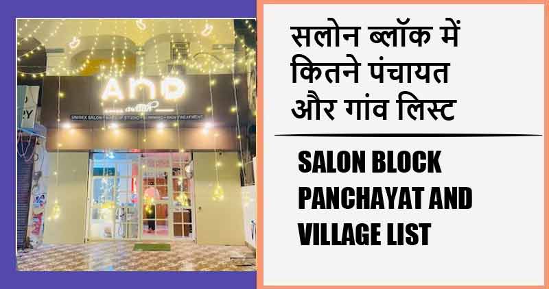 सलोन ब्लॉक में कितने पंचायत और गांव लिस्ट | Salon Block Panchayat and Village List