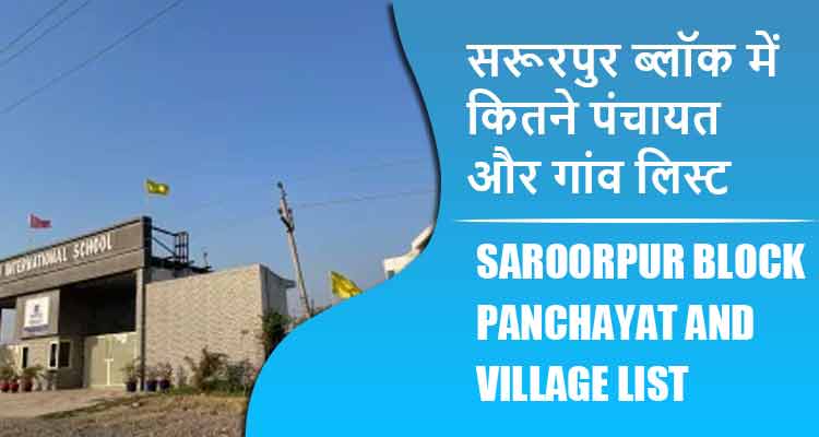 सरूरपुर ब्लॉक में कितने पंचायत और गांव लिस्ट | Saroorpur Block Panchayat and Village List