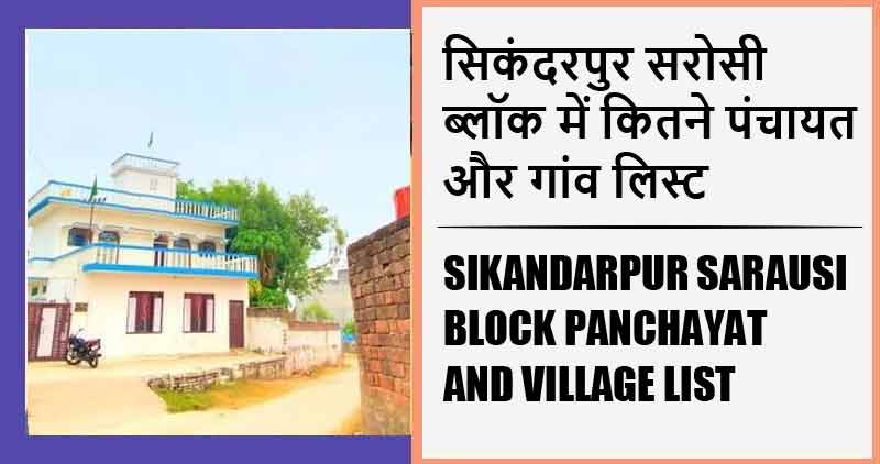 सिकंदरपुर सरोसी ब्लॉक में कितने पंचायत और गांव लिस्ट | Sikandarpur Sarausi Block Panchayat and Village List