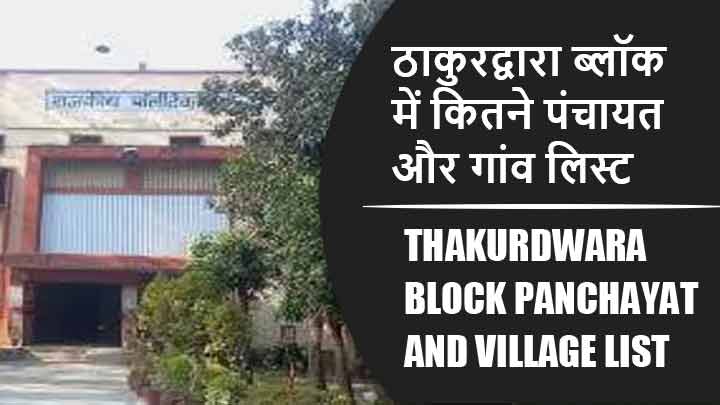 ठाकुरद्वारा ब्लॉक में कितने पंचायत और गांव लिस्ट | Thakurdwara Block Panchayat and Village List
